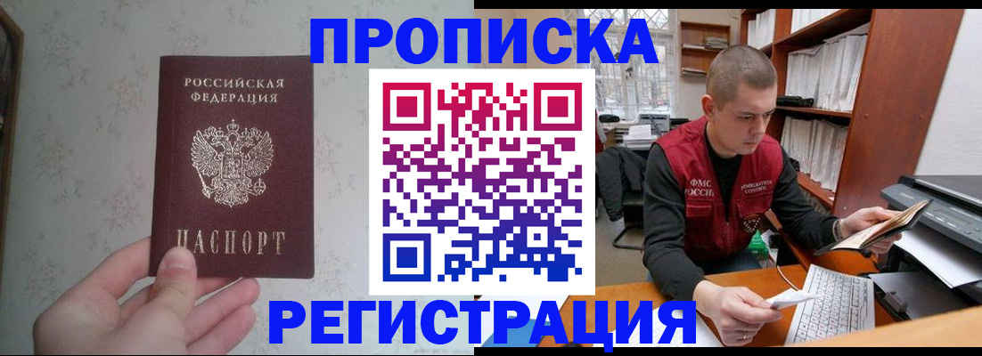 прописка в Кисловодске