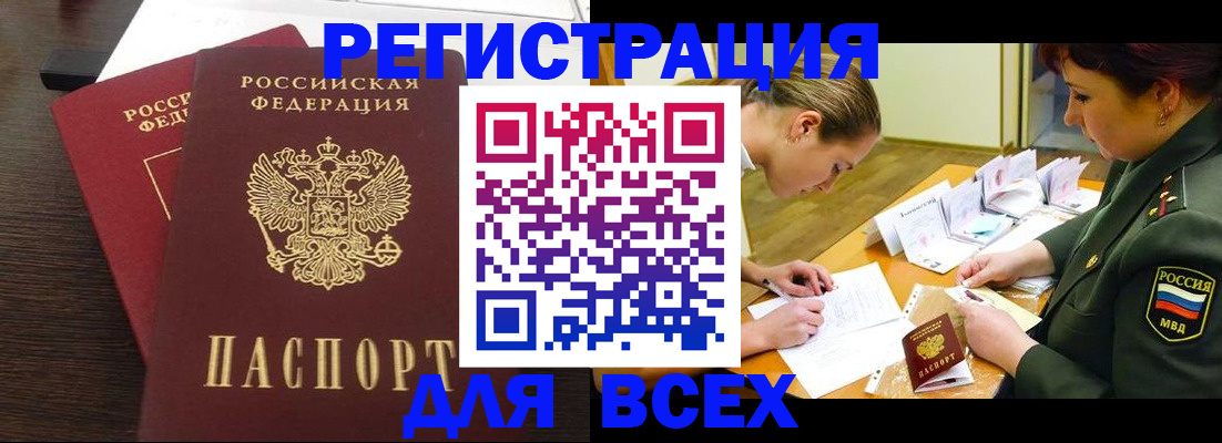 купить прописку в Кисловодске