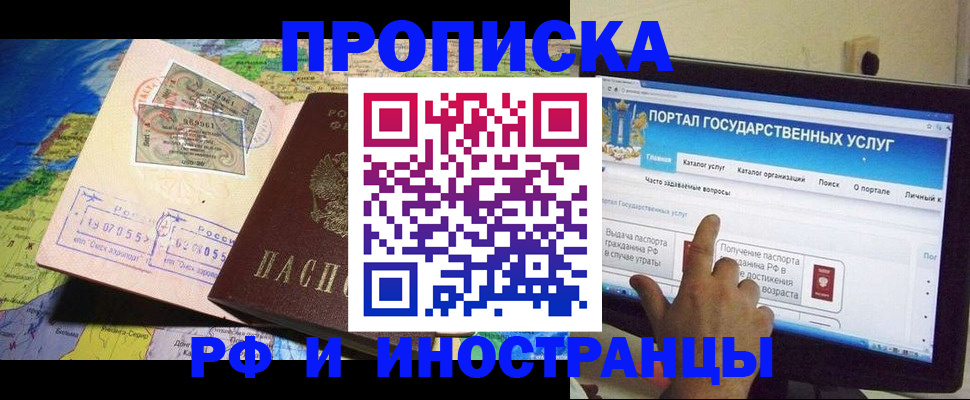 прописка штамп в Кисловодске