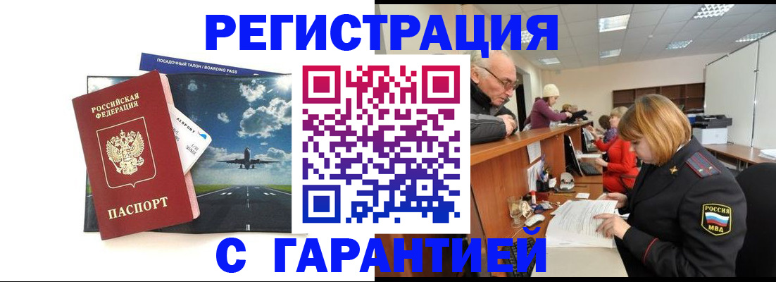 прописка ребенка в Кисловодске